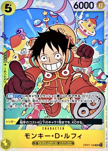 画像1: モンキー・D・ルフィ(背景白模様無し/ エラー修正後/illust:nakamaru)【SR】{OP07-109} (1)