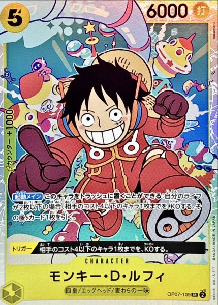 画像1: モンキー・D・ルフィ(背景白模様有り/ エラー修正前/illust:nakamaru)【SR】{OP07-109} (1)
