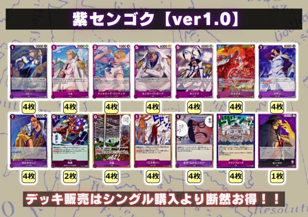 画像2: 紫センゴク【ver1.0】{-} [デッキ販売] (2)