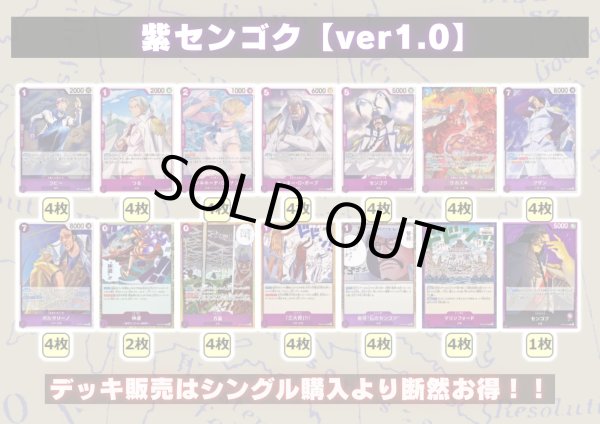 画像2: 紫センゴク【ver1.0】{-} [デッキ販売] (2)