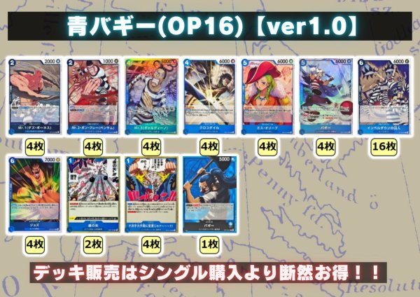 画像2: 青バギー(OP16)【ver1.0】{-} [デッキ販売] (2)