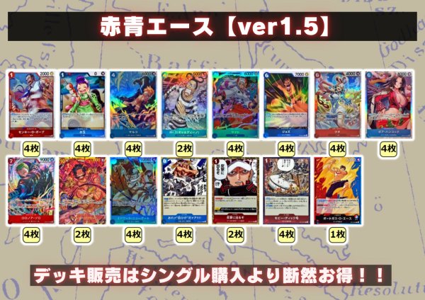 画像2: 赤青エース【ver1.5】{-} [デッキ販売] (2)