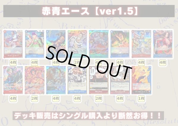 画像2: 赤青エース【ver1.5】{-} [デッキ販売] (2)