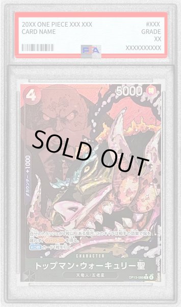 画像1: 〔PSA10鑑定済〕トップマン・ウォーキュリー聖(パラレル/白文字/illust:Gege Akutami)【R/P】{OP13-089} (1)