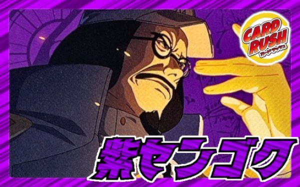 紫センゴク【ver1.0】{-} [デッキ販売]