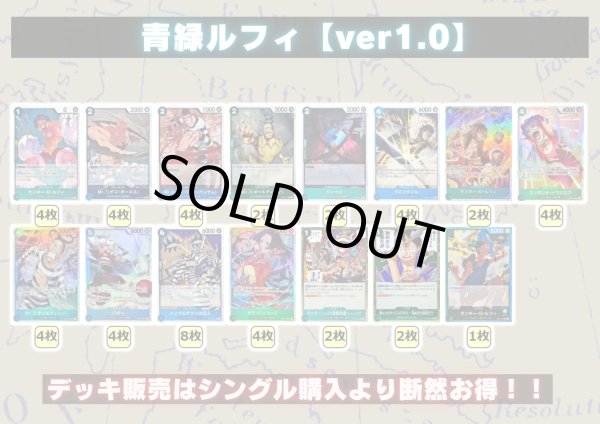 画像2: 青緑ルフィ【ver1.0】{-} [デッキ販売] (2)