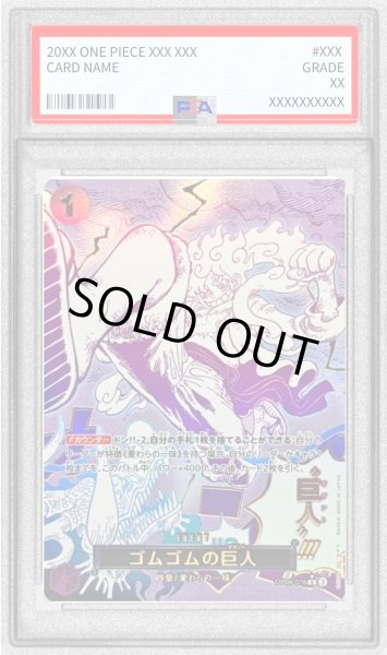 画像1: 〔※状態難/PSA10鑑定済〕ゴムゴムの巨人(パラレル/漫画絵)【R/P】{OP09-078} (1)