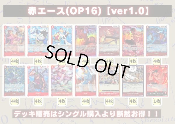 画像2: 赤エース(OP16)【ver1.0】{-} [デッキ販売] (2)