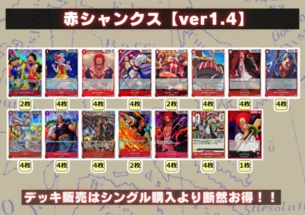 画像2: 赤シャンクス【ver1.4】{-} [デッキ販売] (2)
