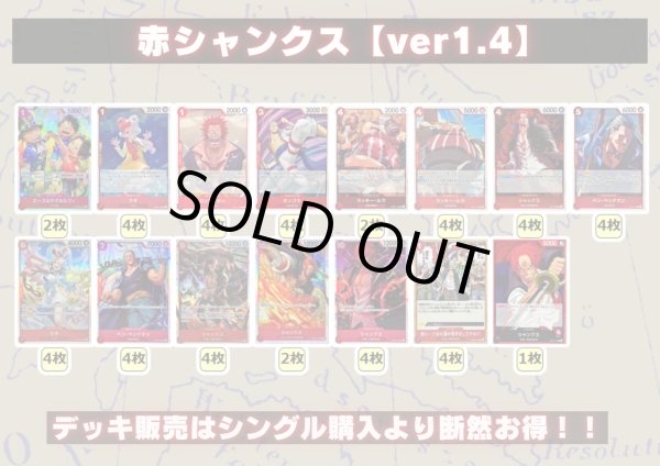 画像2: 赤シャンクス【ver1.4】{-} [デッキ販売] (2)