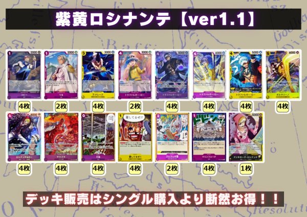 画像2: 紫黄ロシナンテ【ver1.1】{-} [デッキ販売] (2)