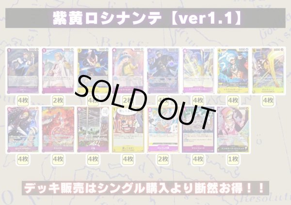 画像2: 紫黄ロシナンテ【ver1.1】{-} [デッキ販売] (2)