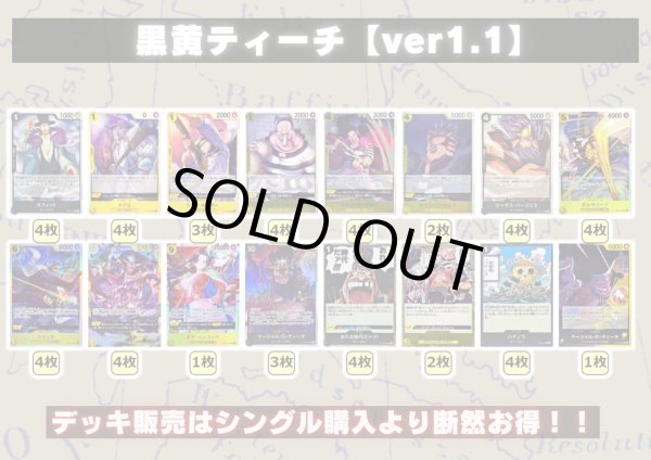 画像2: 黒黄ティーチ【ver1.1】{-} [デッキ販売] (2)