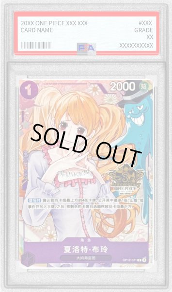 画像1: 〔PSA10鑑定済〕シャーロット・プリン(中国版/illust:haru)【R】{OP12-071} (1)