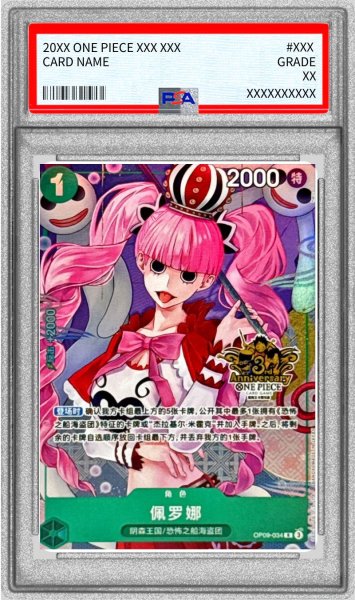 画像1: 〔PSA10鑑定済〕ペローナ(中国版/illust:haru)【R】{OP09-034} (1)