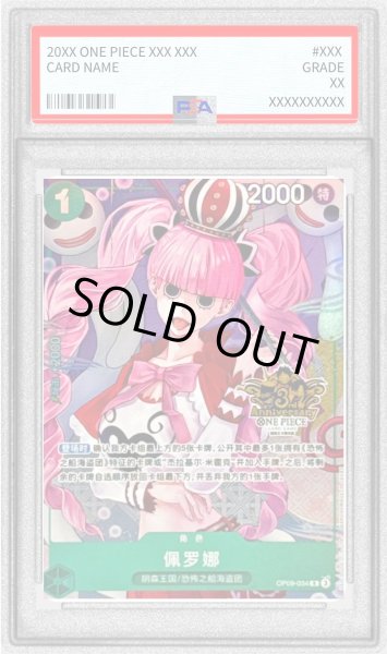 PSA10鑑定済〕ペローナ(中国版/illust:haru)【R】{OP09-034}