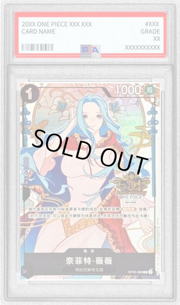 PSA10鑑定済〕ネフェルタリ・ビビ(中国版/illust:Surie)【R】{OP05-086}