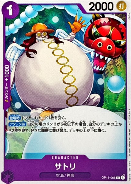 画像1: サトリ(illust:COGA)【R】{OP15-066} (1)