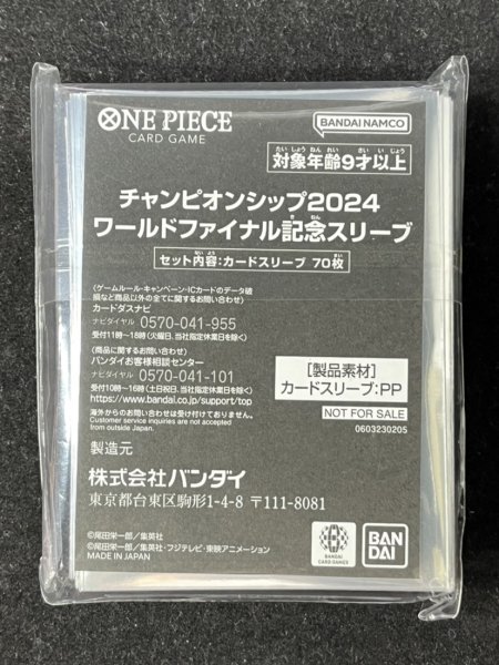 画像5: スリーブ『チャンピオンシップ2024(ワールドファイナル記念スリーブ)』70枚【サプライ】{-} (5)