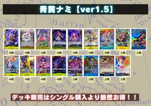 画像2: 青黄ナミ【ver1.5】{-} [デッキ販売] (2)