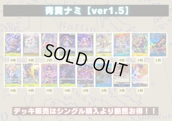画像2: 青黄ナミ【ver1.5】{-} [デッキ販売] (2)