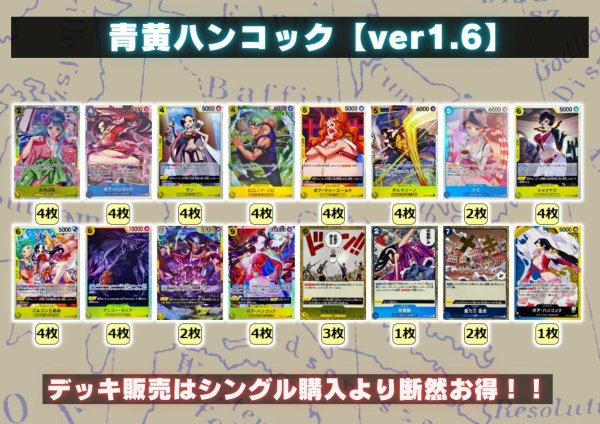 青黄ハンコック【ver1.6】{-} [デッキ販売]
