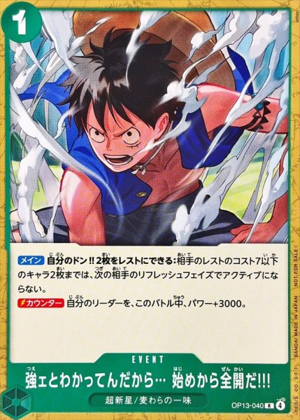 画像1: 〔状態A-〕(ノーマル仕様)強ェとわかってんだから… 始めから全開だ!!!(illust:otton)【R】{OP13-040} (1)