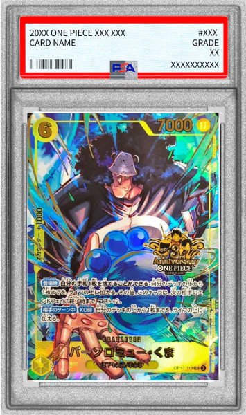 画像1: 〔※状態難/PSA9鑑定済〕バーソロミュー・くま(3周年ロゴ)【SEC】{OP12-119} (1)