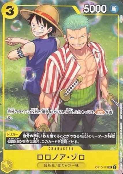 画像1: 〔状態A-〕ロロノア・ゾロ(illust:Denim2)【UC】{OP10-113} (1)