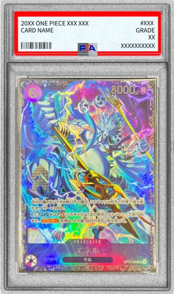 画像1: 〔PSA10鑑定済〕エネル(illust:Bashikou)【SR】{OP15-060} (1)