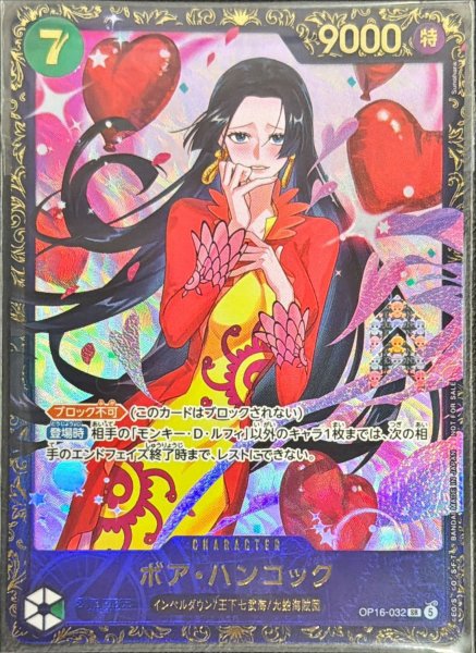 画像1: 〔状態A-〕ボア・ハンコック(未開封/illust:Sunohara)【SR】{OP16-032} (1)