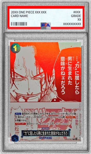 画像1: 〔PSA10鑑定済〕(赤白版)力に屈したら男に生まれた意味がねェだろう【R】{OP13-057} (1)