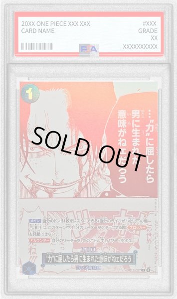 画像1: 〔PSA10鑑定済〕(赤白版)力に屈したら男に生まれた意味がねェだろう【R】{OP13-057} (1)