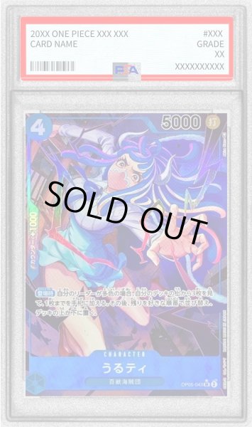 画像1: 〔※状態難/PSA9鑑定済〕うるティ(パラレル/illust:Akira Kano)【SR/P】{OP05-043} (1)