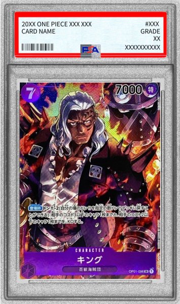 画像1: 〔※状態難/PSA9鑑定済〕キング(パラレル/仮面無/illust:DAI-XT.)【SR/P】{OP01-096} (1)