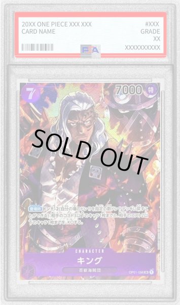 画像1: 〔※状態難/PSA9鑑定済〕キング(パラレル/仮面無/illust:DAI-XT.)【SR/P】{OP01-096} (1)
