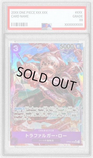 画像1: 〔※状態難/PSA9鑑定済〕トラファルガー・ロー(パラレル/illust:AKIRA EGAWA)【SR/P】{OP05-069} (1)