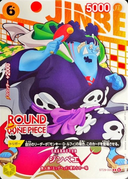 画像1: 〔状態A-〕ジンベエ(ROUND ONE PIECEロゴ)【C】{ST29-005} (1)