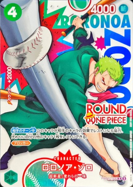 画像1: 〔状態A-〕ロロノア・ゾロ(ROUND ONE PIECEロゴ)【R】{PRB02-006} (1)