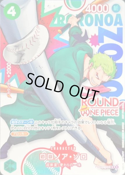 画像1: 〔状態A-〕ロロノア・ゾロ(ROUND ONE PIECEロゴ)【R】{PRB02-006} (1)