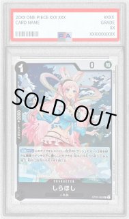 PSA10鑑定済〕しらほし【R】{OP05-082}
