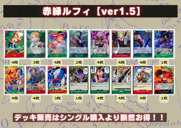 画像2: 赤緑ルフィ【ver1.5】{-} [デッキ販売] (2)