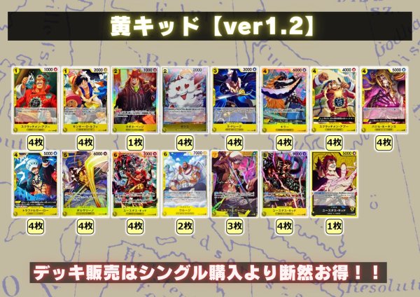 画像2: 黄キッド【ver1.2】{-} [デッキ販売] (2)