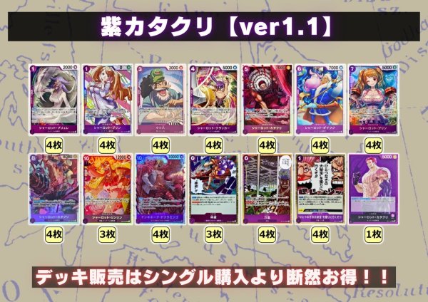 画像2: 紫カタクリ【ver1.1】{-} [デッキ販売] (2)