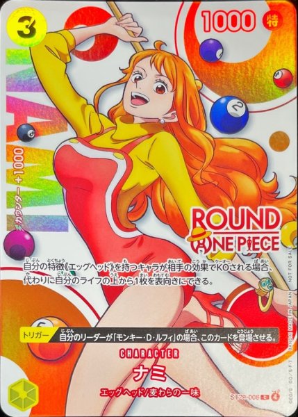 画像1: 〔状態B〕ナミ(ROUND ONE PIECEロゴ)【C】{ST29-008} (1)