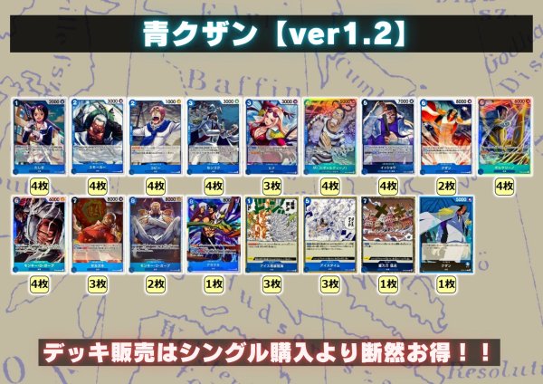 画像2: 青クザン【ver1.2】{-} [デッキ販売] (2)