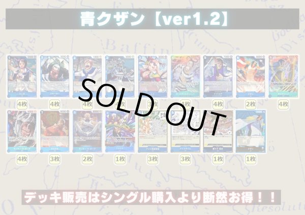 画像2: 青クザン【ver1.2】{-} [デッキ販売] (2)