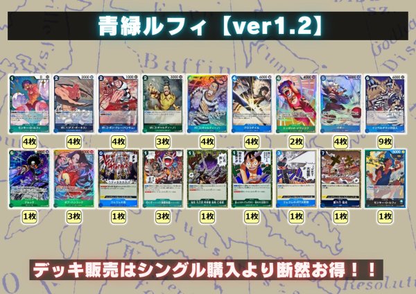 画像2: 青緑ルフィ【ver1.2】{-} [デッキ販売] (2)