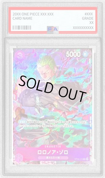 画像1: 〔PSA10鑑定済〕ロロノア・ゾロ(illust:DAI-XT.)【R】{OP09-076} (1)