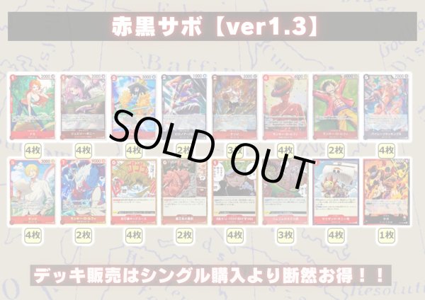 画像2: 赤黒サボ【ver1.3】{-} [デッキ販売] (2)
